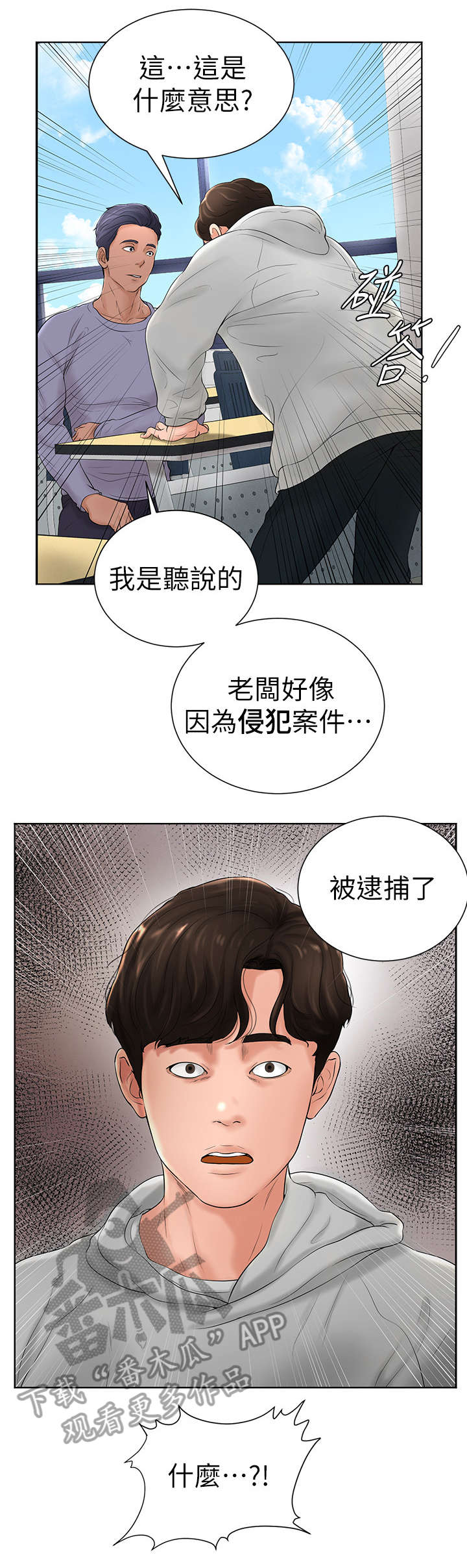 台球甜心sv讠p漫画,第11章：倒闭4图