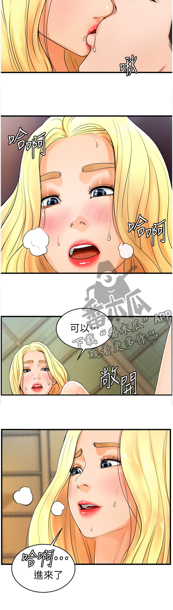 台球裁判甜心漫画,第20章：赔罪1图