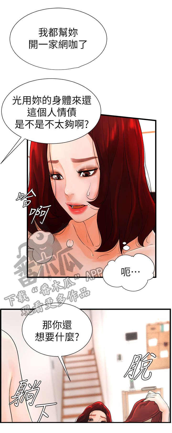 台球甜心sv讠p漫画,第14章：出去1图