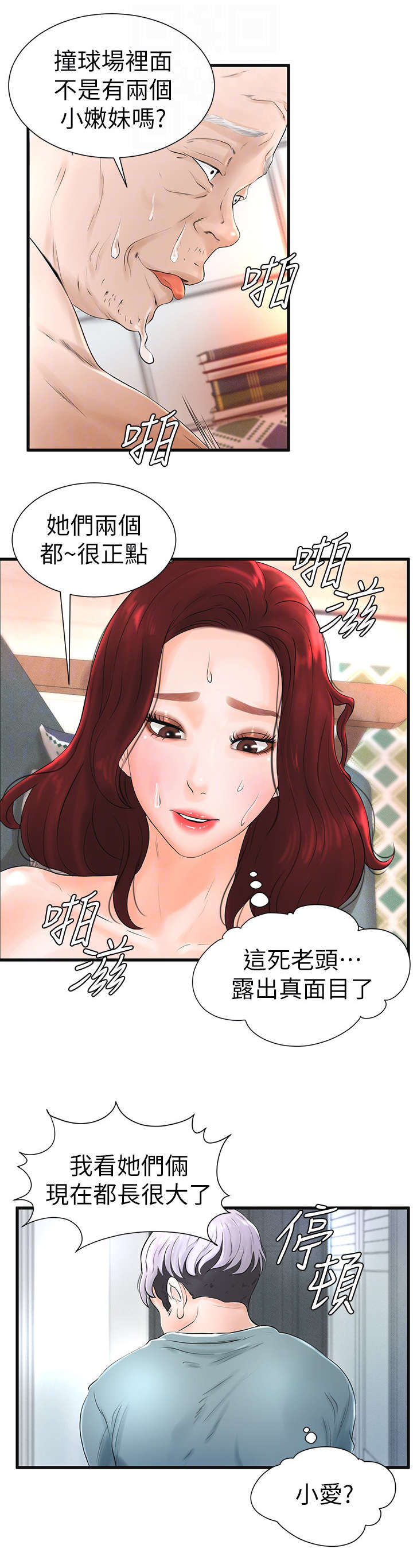 台球甜心sv讠p漫画,第14章：出去2图