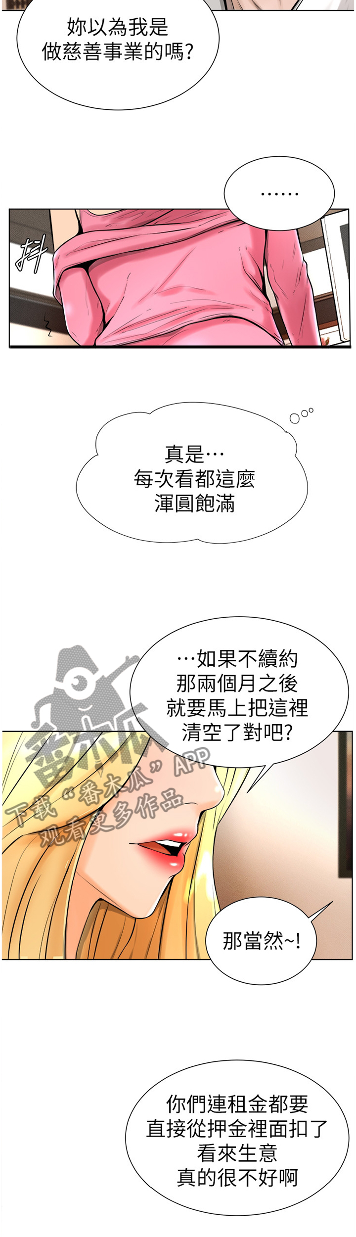 台球裁判甜心漫画,第34章：拒绝!4图