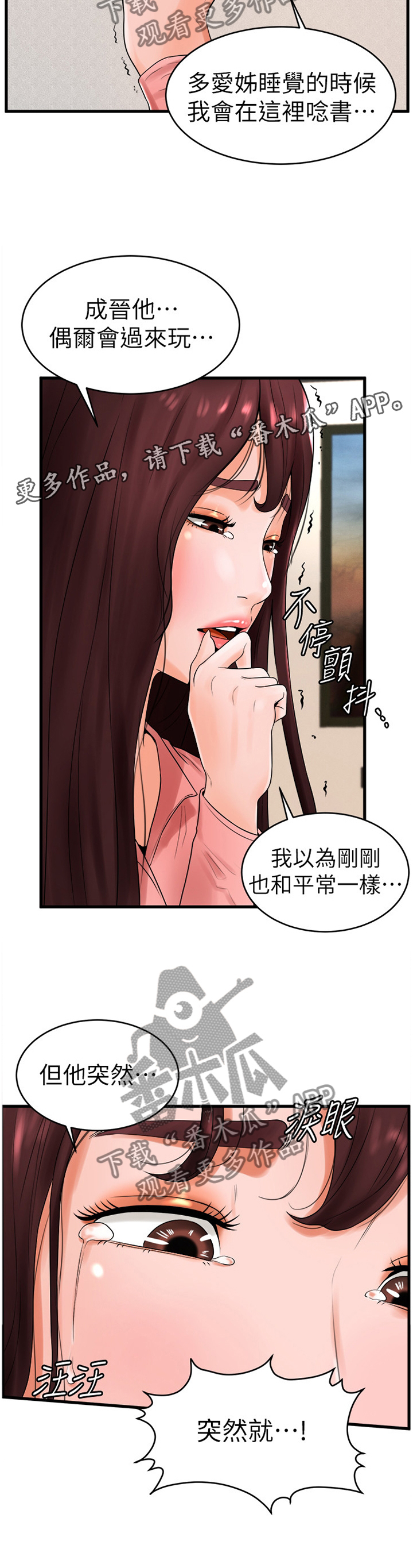 桌球甜心漫画,第23章：英雄救美2图