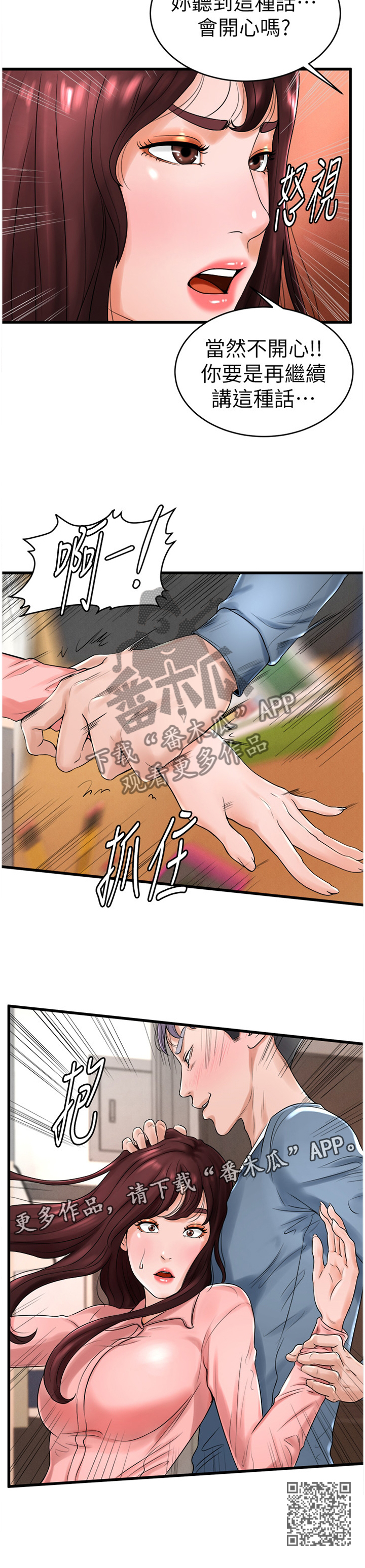 台球甜心sv讠p漫画,第22章：搞事2图