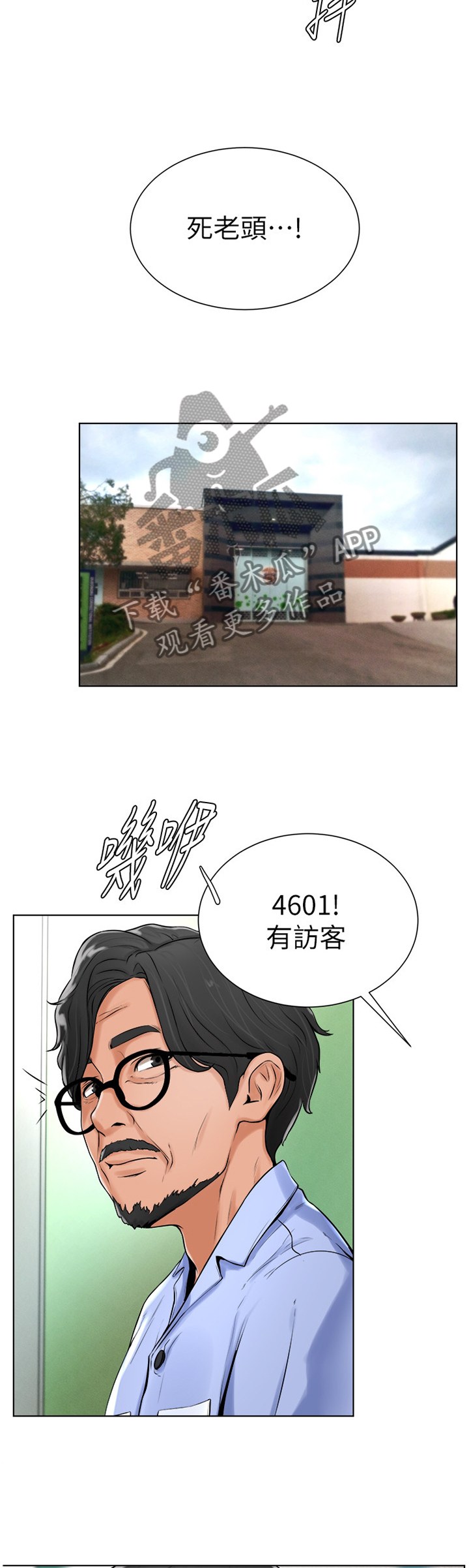 台球裁判甜心漫画,第35章：探望3图