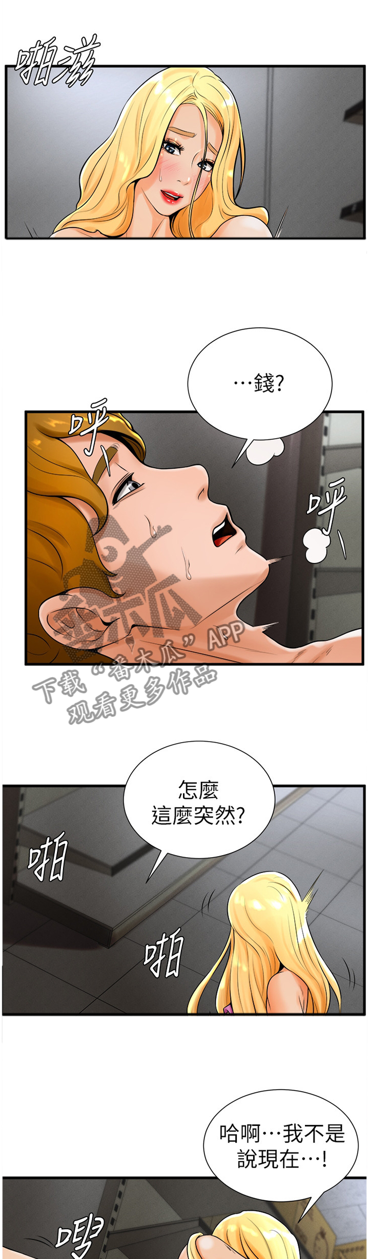 桌球甜心漫画,第39章：请求帮忙3图