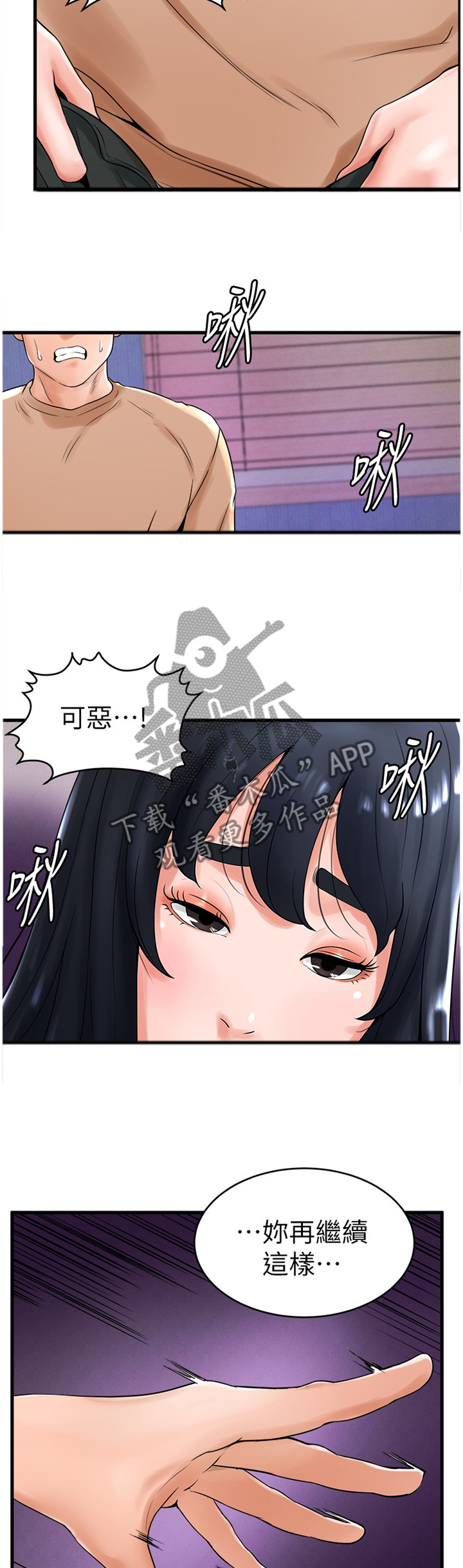 台球甜心sv讠p漫画,第25章：撞见3图