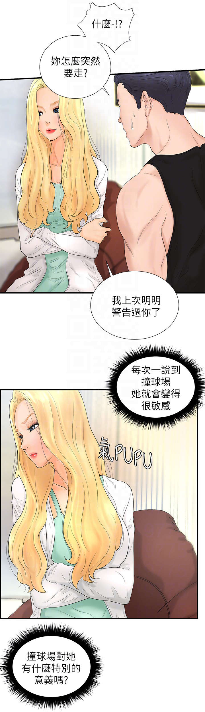 台球裁判甜心漫画,第8章：服务2图