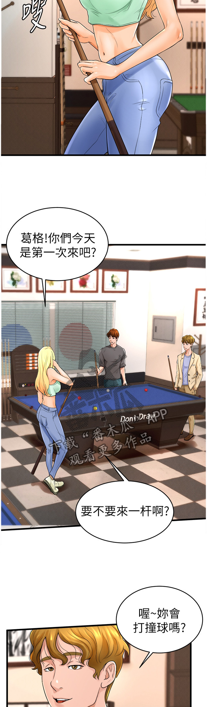 台球甜心sv讠p漫画,第21章：生面孔1图