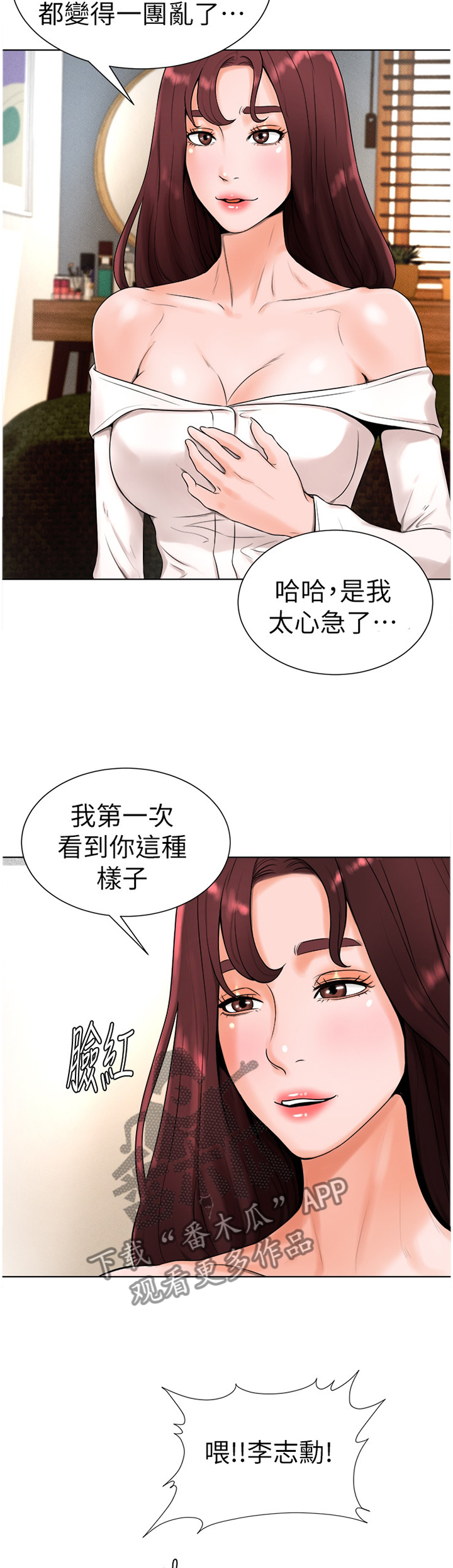 桌球天王vv漫画,第31章：梦想成真1图