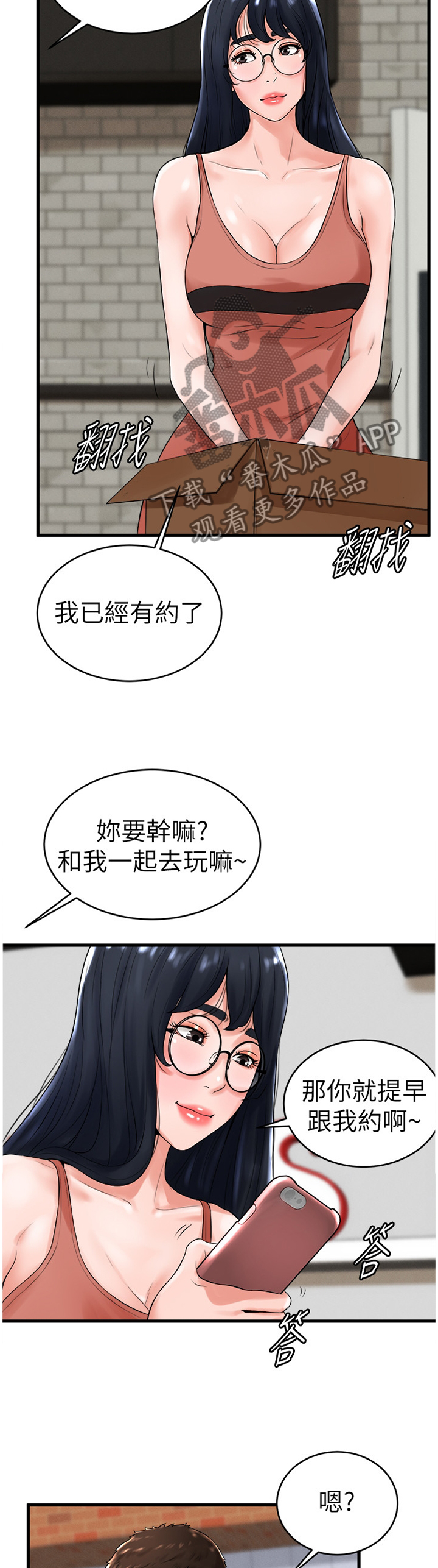 桌球杆法教学漫画,第24章：赴约2图