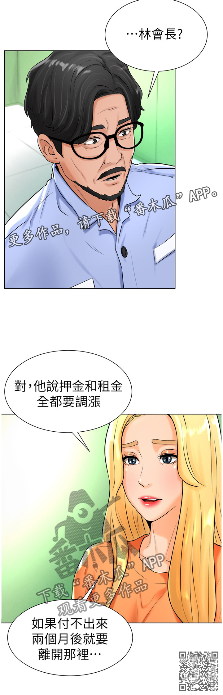 台球甜心sv讠p漫画,第35章：探望2图
