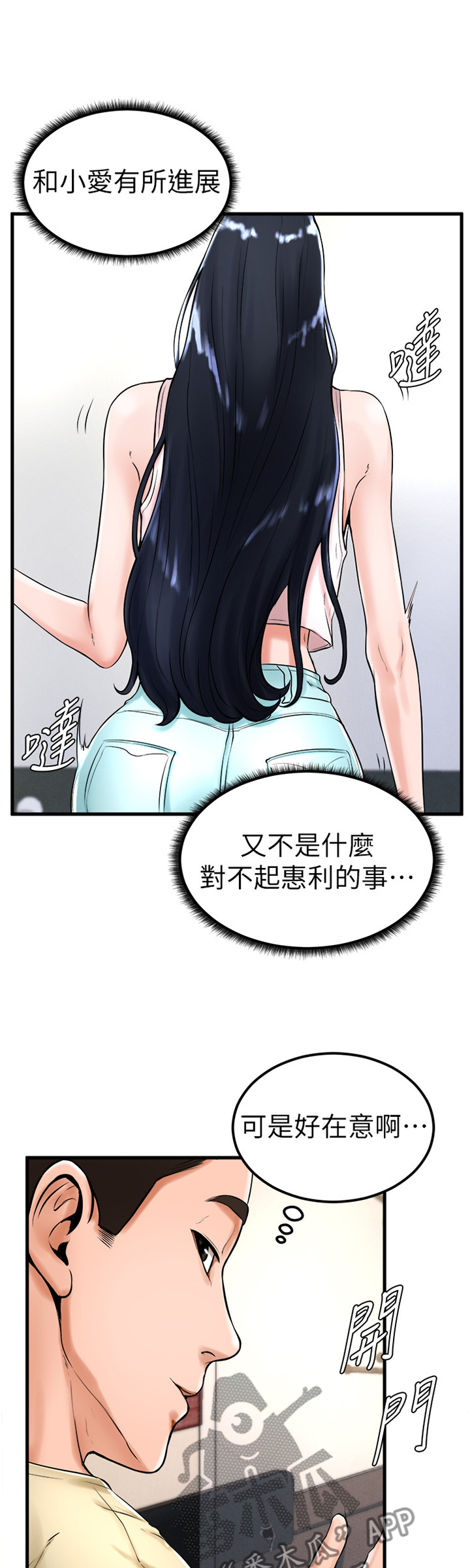 台球甜心sv讠p漫画,第44章：忧心忡忡2图