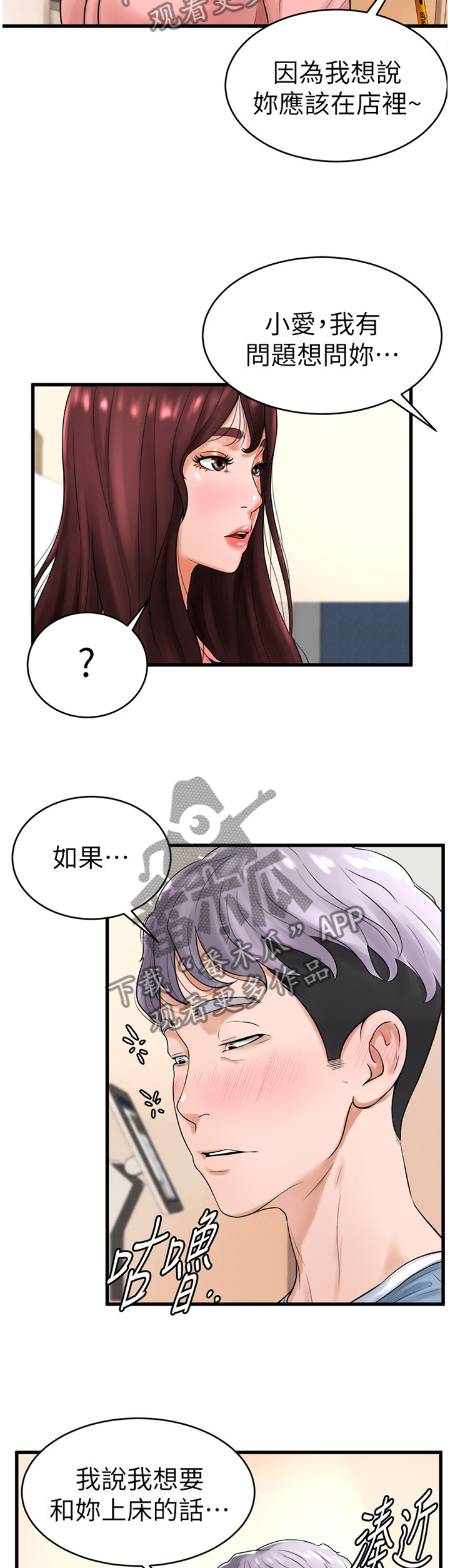 桌球天王vv漫画,第22章：搞事5图