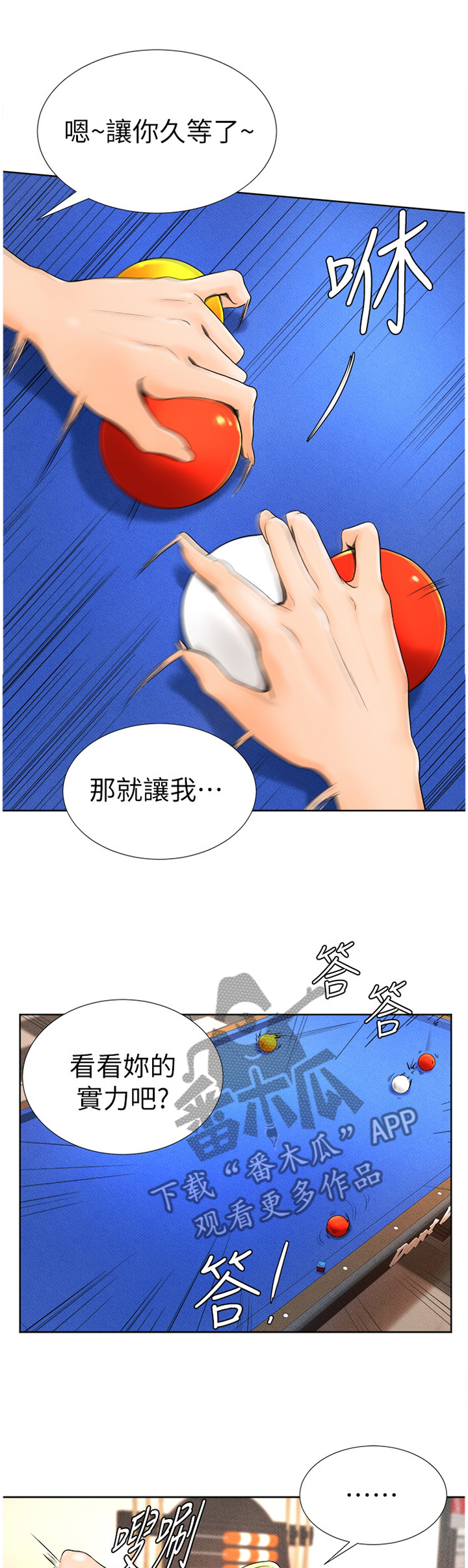 台球甜心sv讠p漫画,第28章：你在打什么主意?1图