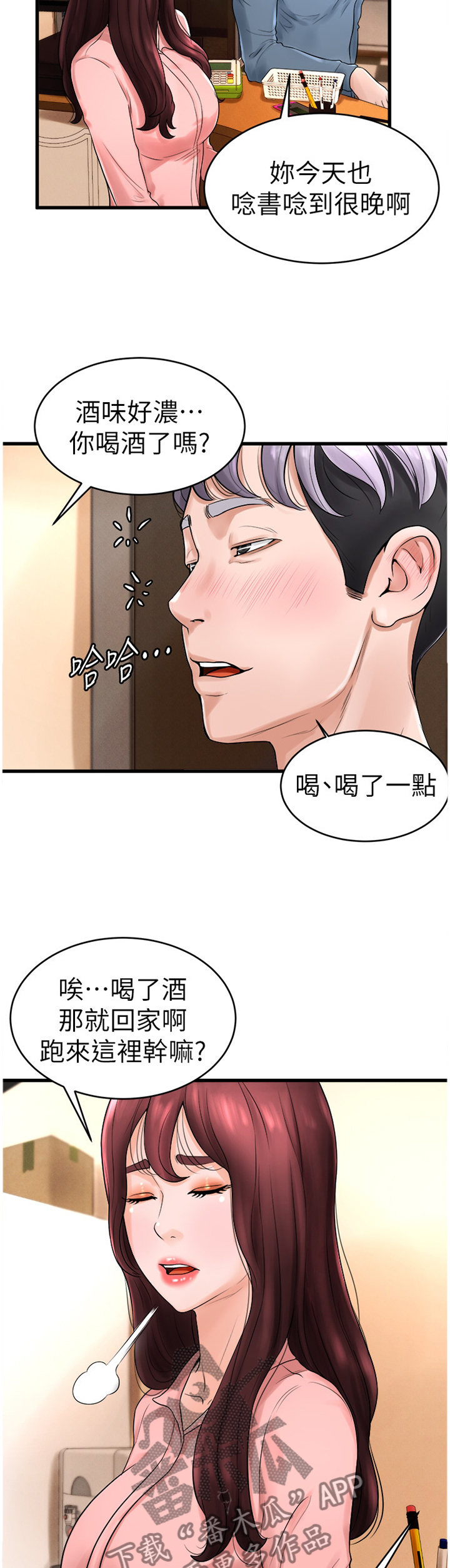 桌球天王vv漫画,第22章：搞事4图