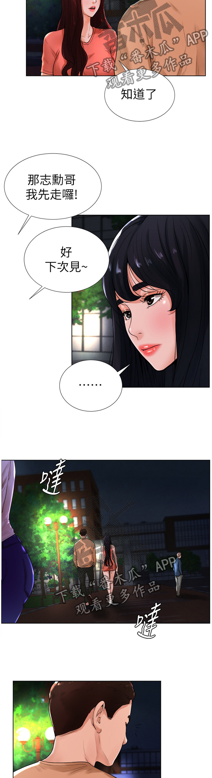 台球甜心sv讠p漫画,第25章：撞见5图