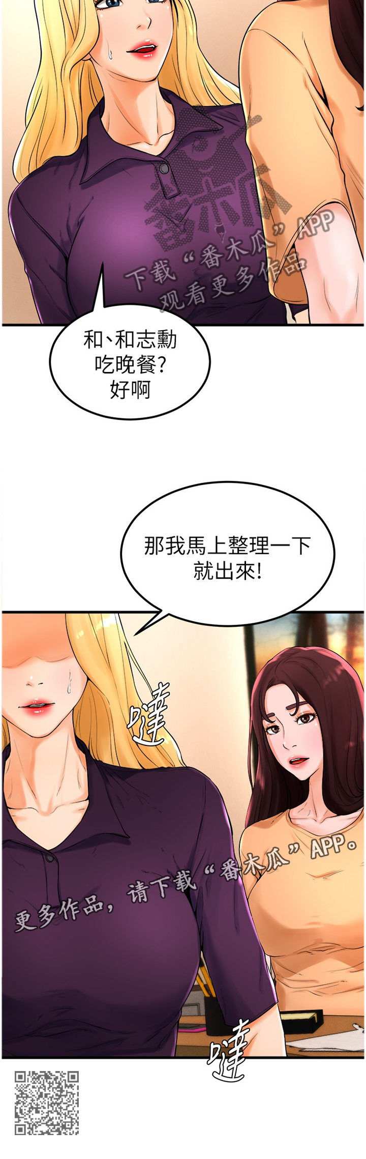 台球甜心sv讠p漫画,第44章：忧心忡忡2图