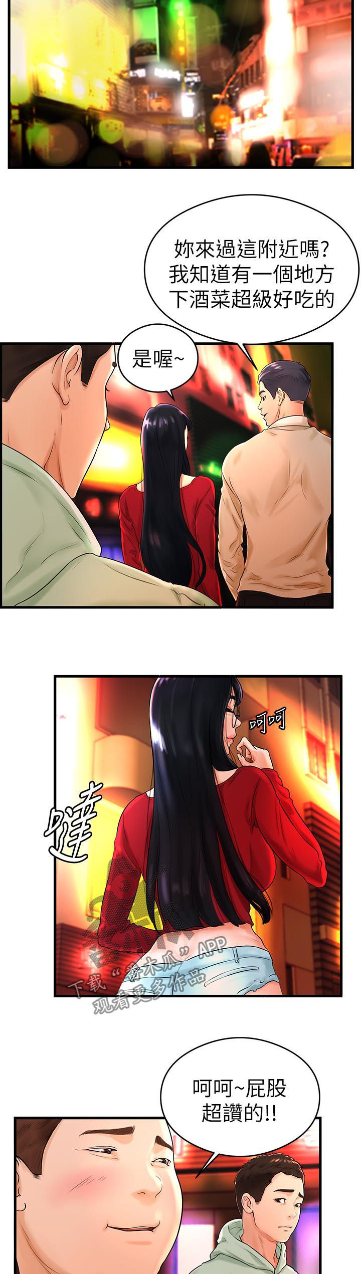 台球甜心sv讠p漫画,第15章：醉倒1图