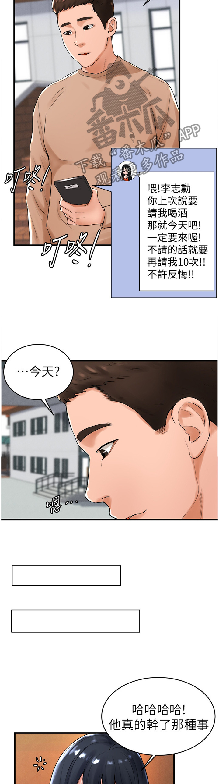 桌球杆法教学漫画,第24章：赴约3图