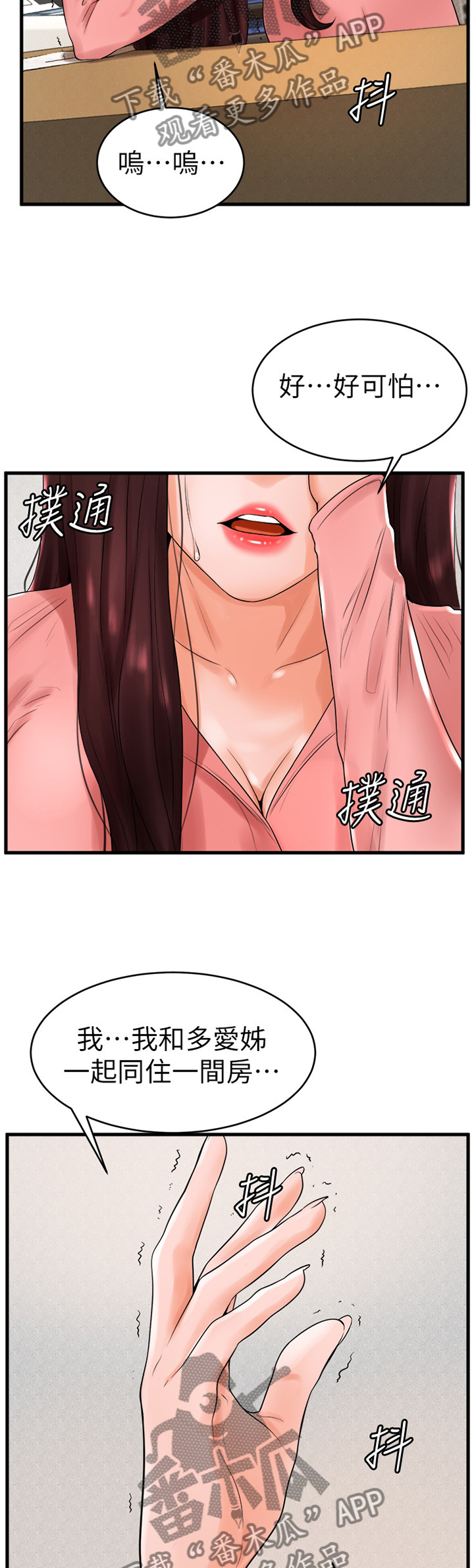 桌球甜心漫画,第23章：英雄救美1图
