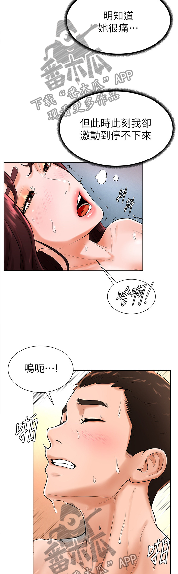 桌球碰碰宝漫画,第43章：世界翻转5图
