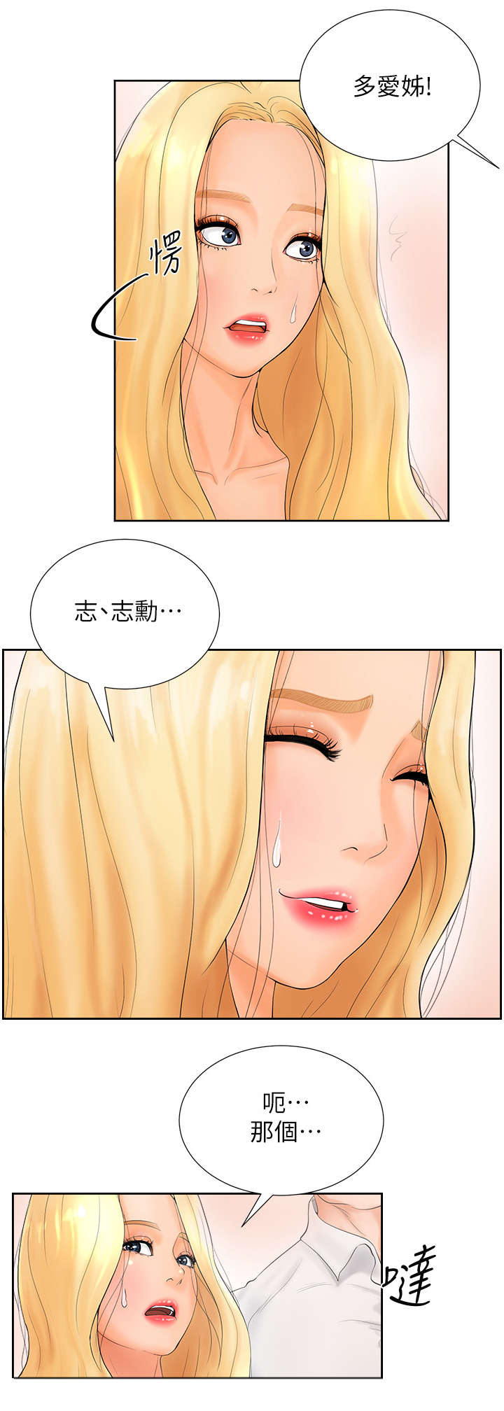 台球甜心sv讠p漫画,第4章：老板娘3图