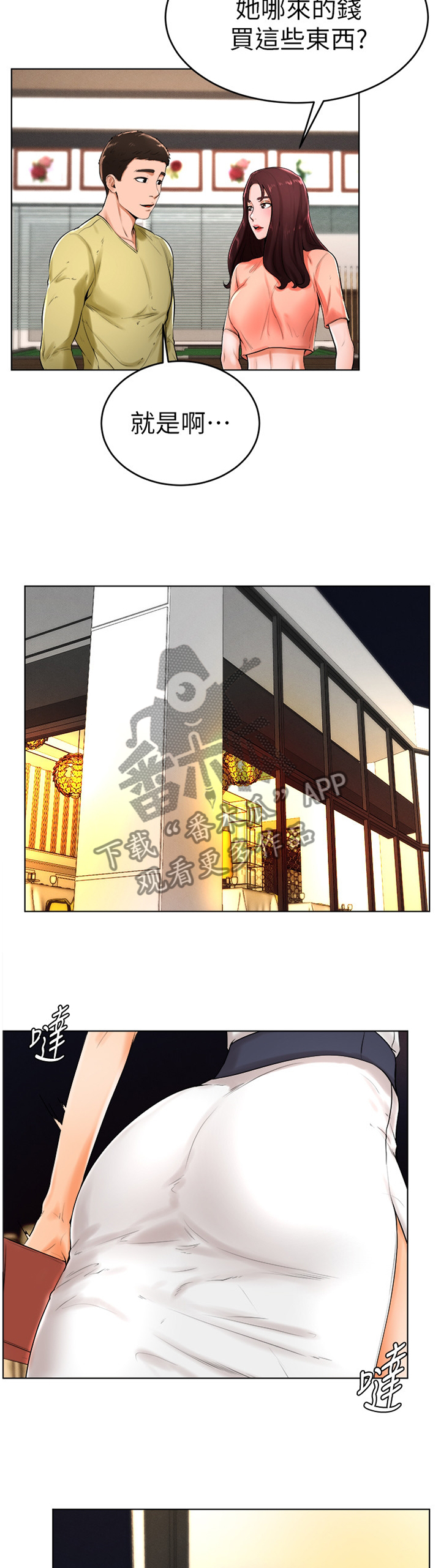 桌球甜心漫画,第47章：人生的第一次5图