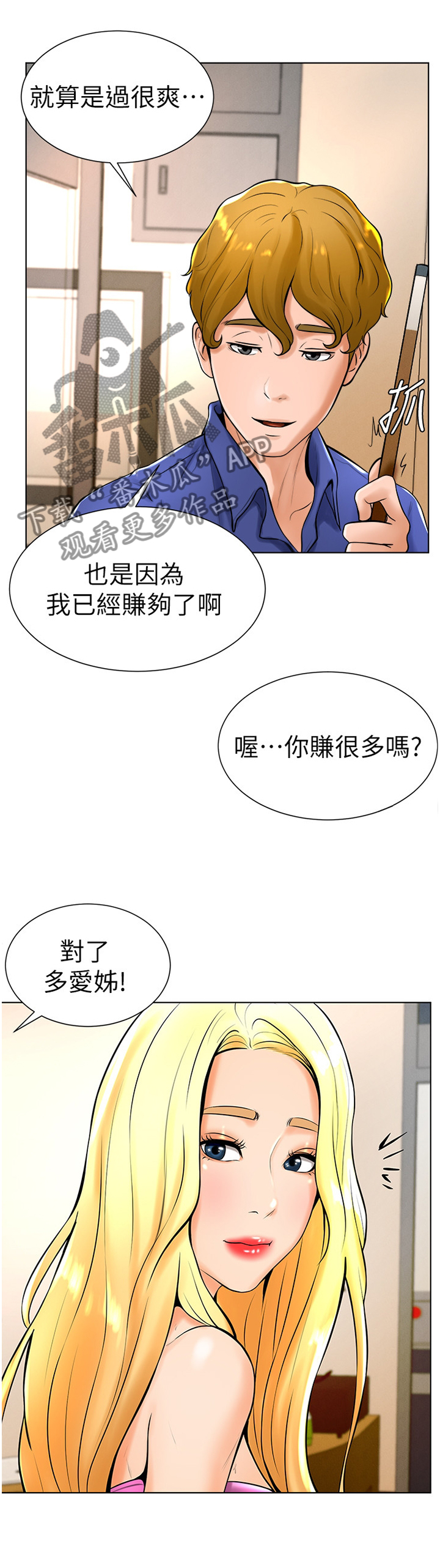 台球甜心sv讠p漫画,第38章：交谈5图