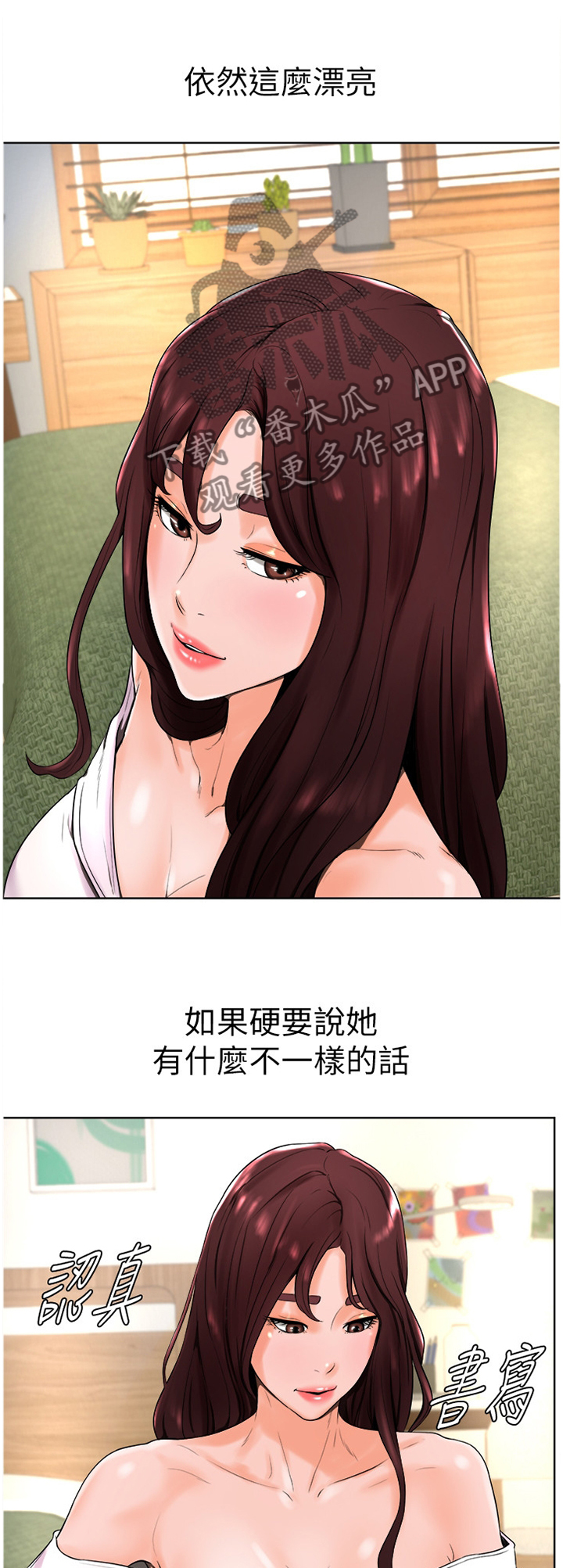 台球甜心sv讠p漫画,第30章：察觉1图