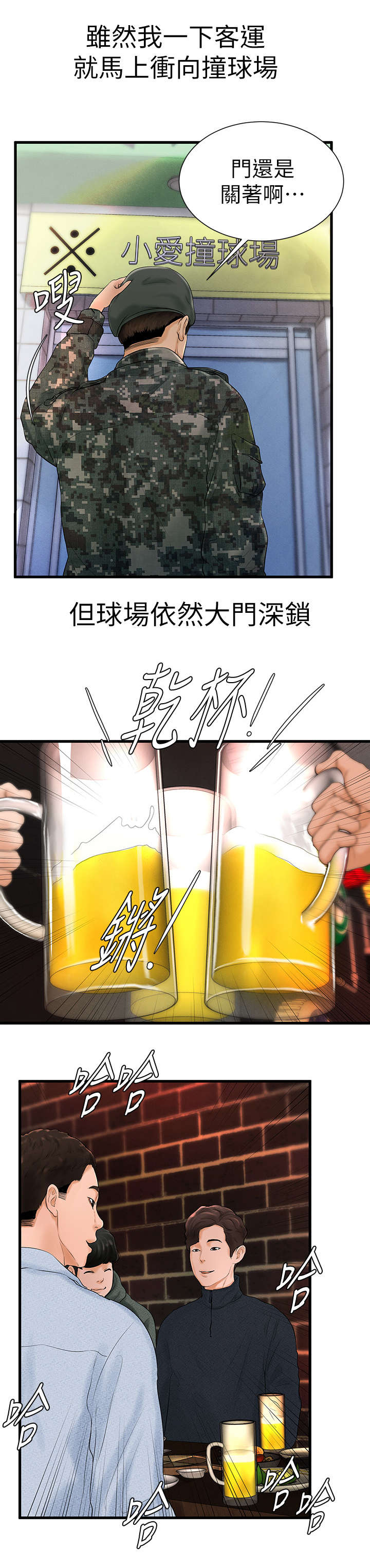 台球甜心sv讠p漫画,第12章：入伍5图
