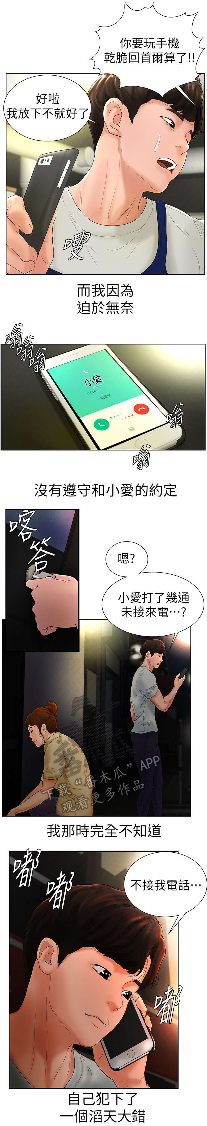 台球甜心sv讠p漫画,第11章：倒闭1图