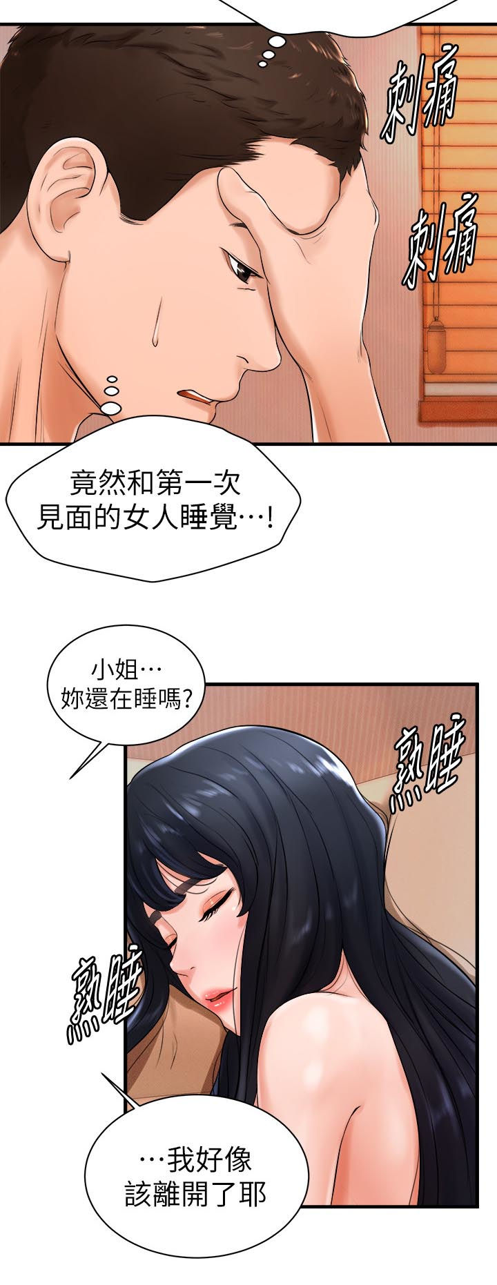 台球裁判甜心漫画,第17章：闯祸了2图