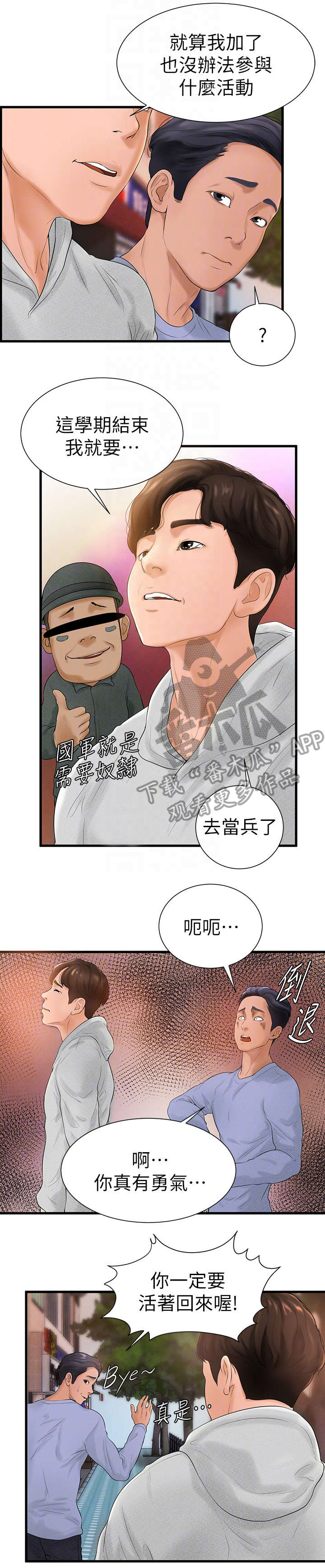 台球甜心sv讠p漫画,第12章：入伍3图