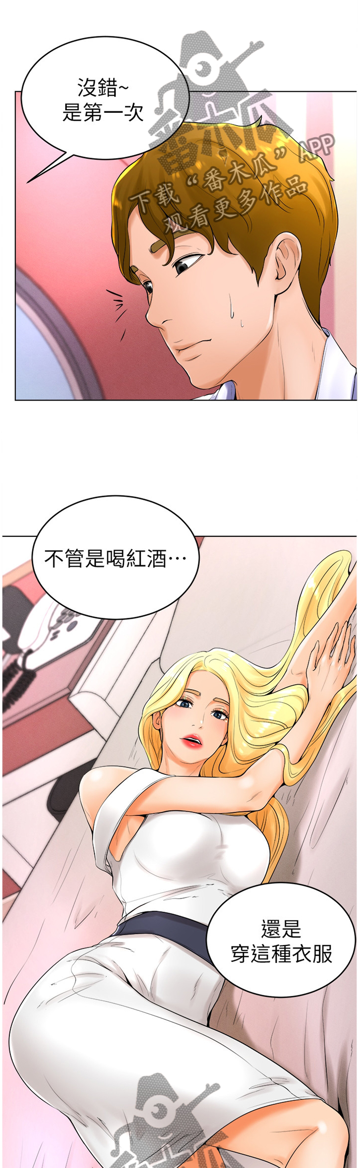 桌球甜心漫画,第47章：人生的第一次1图