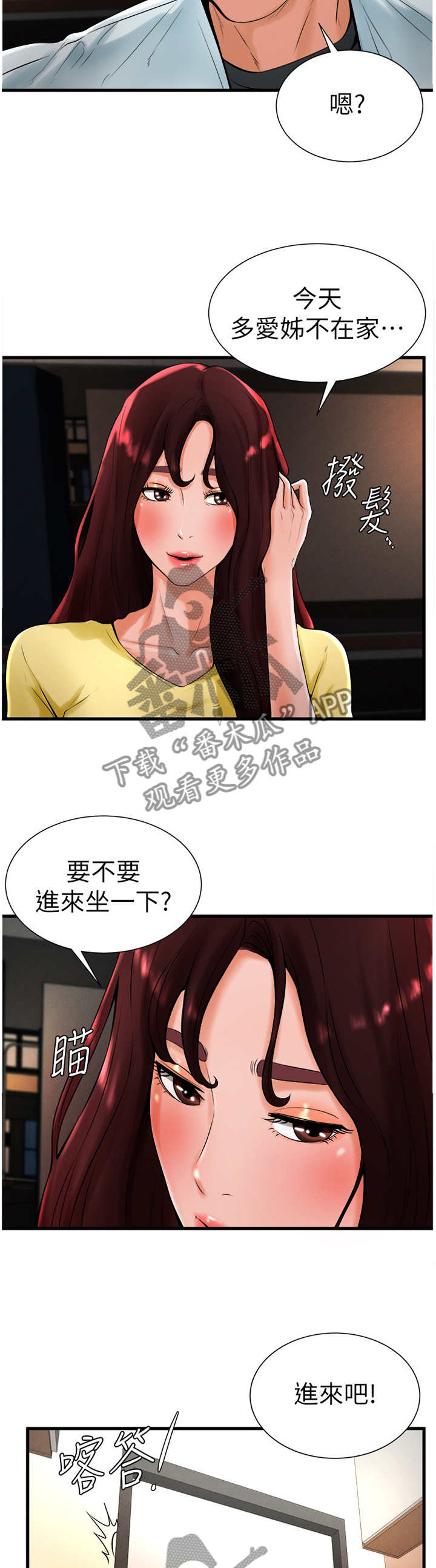 桌球甜心漫画,第41章：和我在一起吧4图