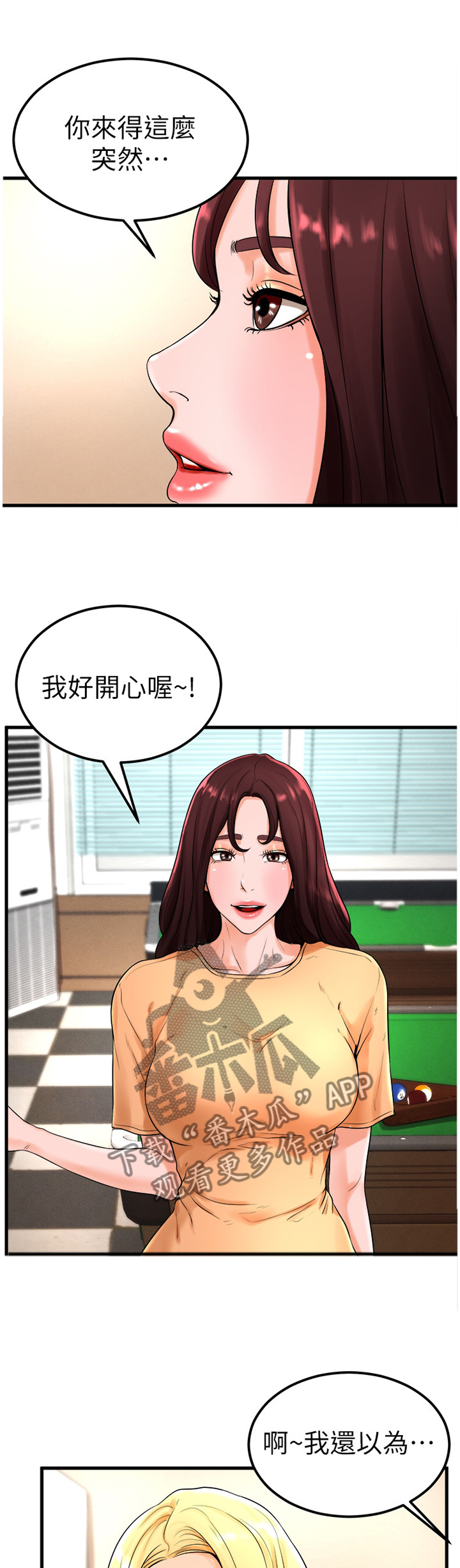 台球甜心sv讠p漫画,第44章：忧心忡忡5图