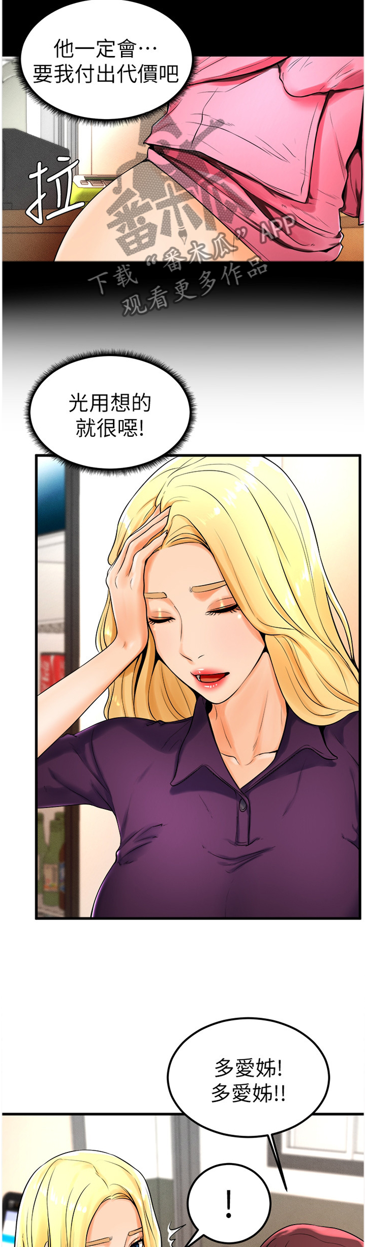 台球甜心sv讠p漫画,第44章：忧心忡忡5图