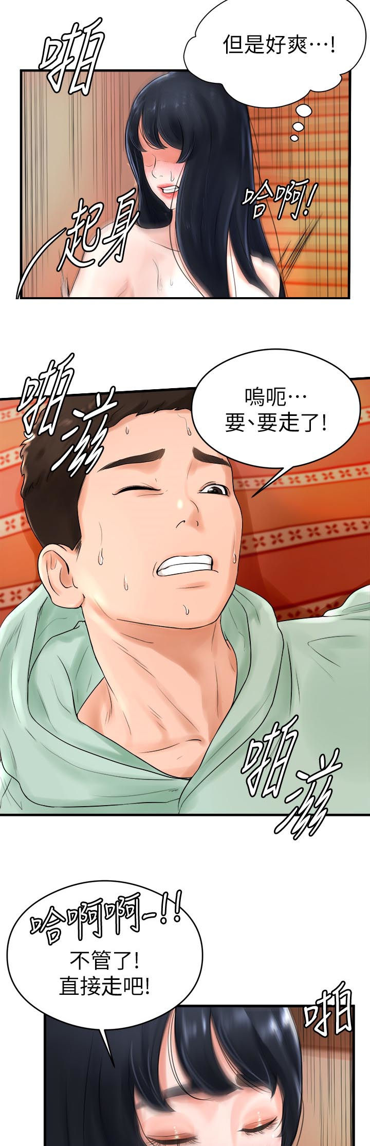 桌球甜心漫画,第16章：变了个人2图