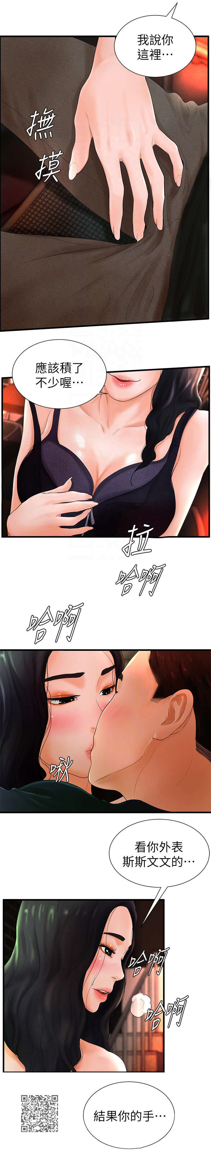 台球甜心sv讠p漫画,第12章：入伍4图