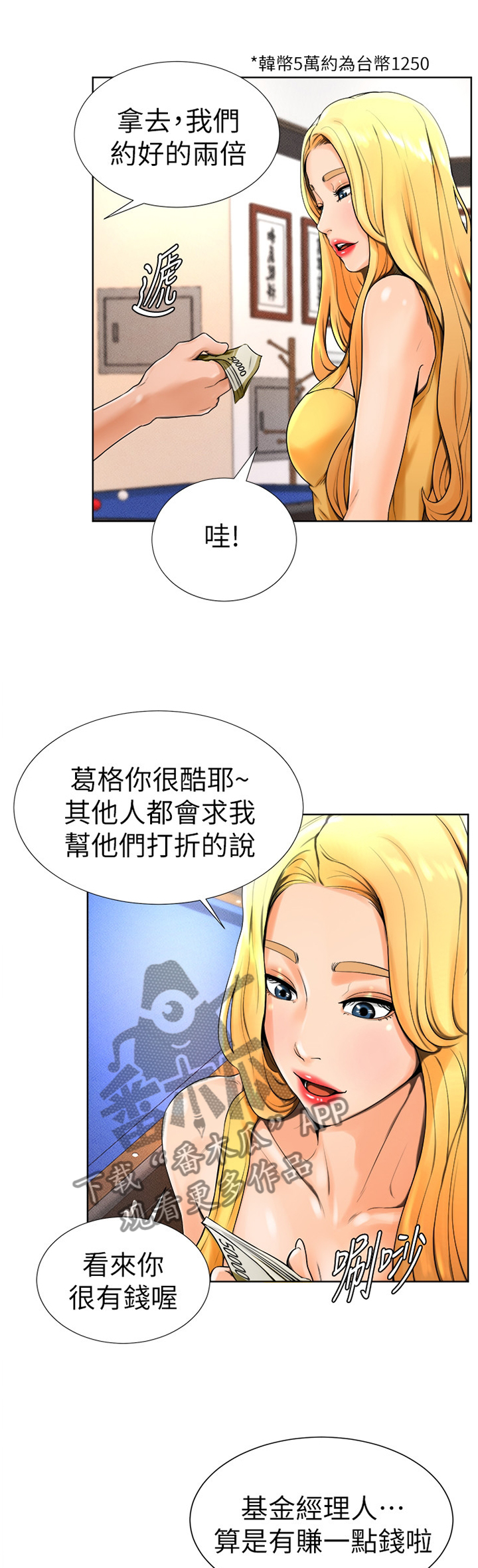 台球甜心sv讠p漫画,第28章：你在打什么主意?4图