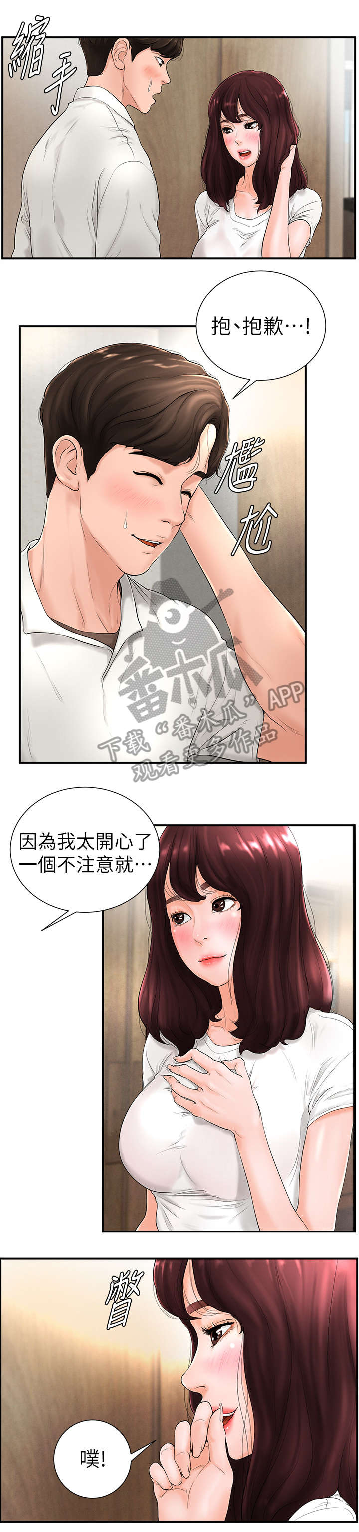 台球甜心sv讠p漫画,第9章：客套3图