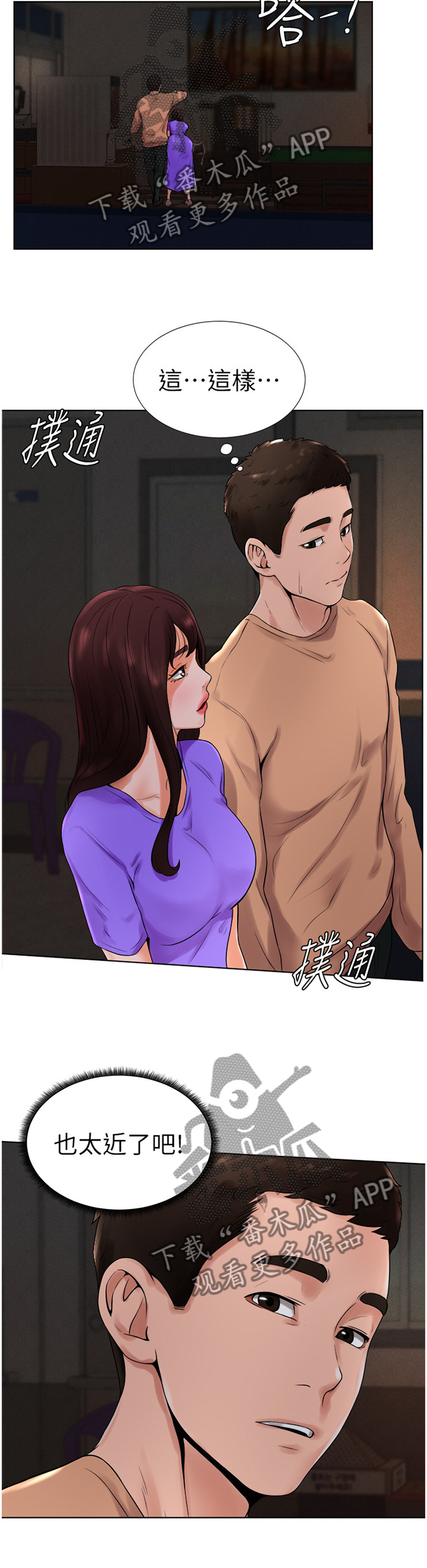 台球甜心sv讠p漫画,第26章：心跳加速3图