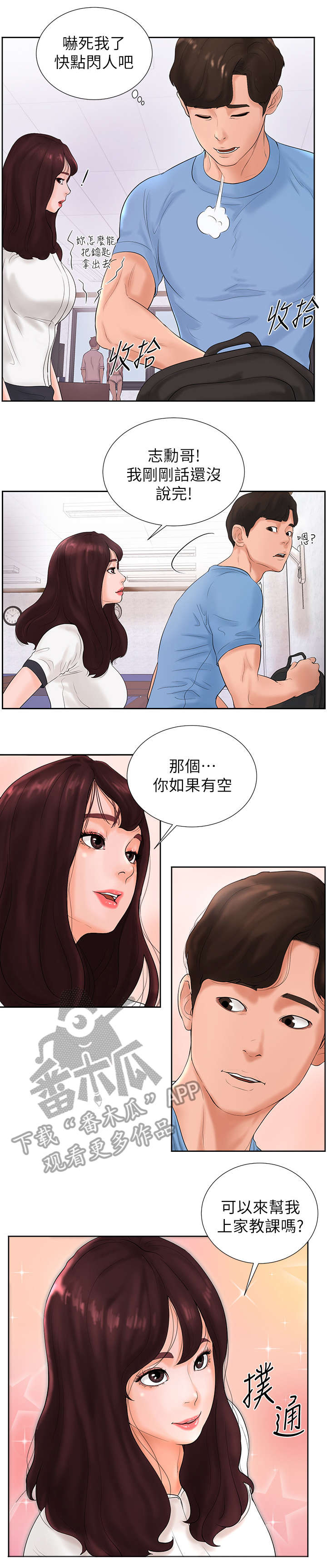 台球裁判甜心漫画,第5章：家教5图