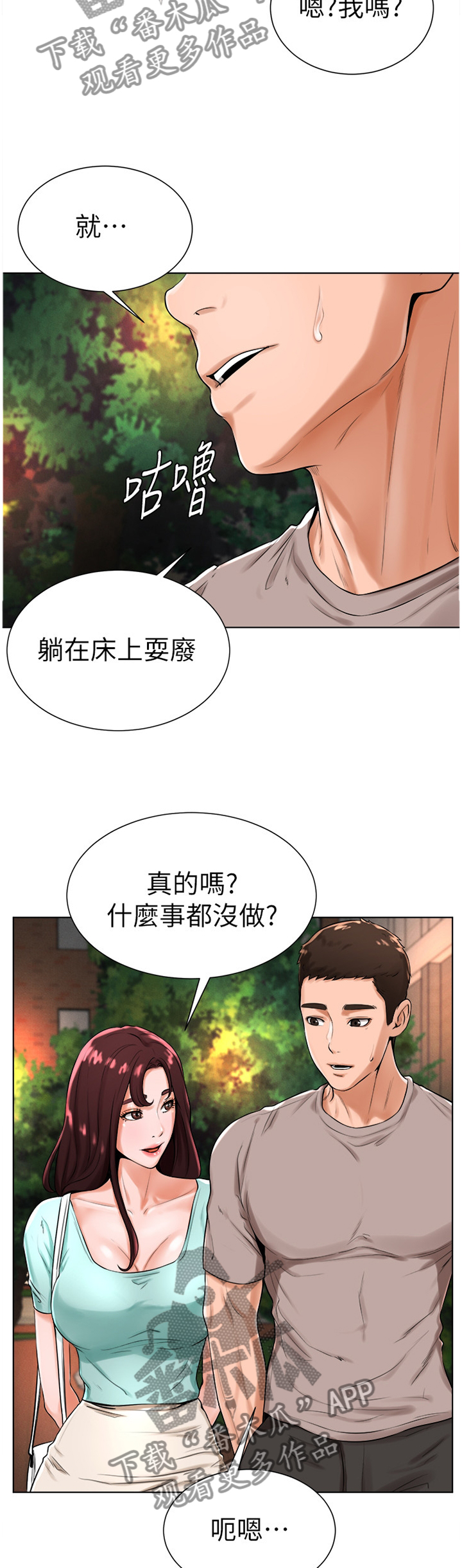 台球甜心sv讠p漫画,第37章：绑鞋带5图