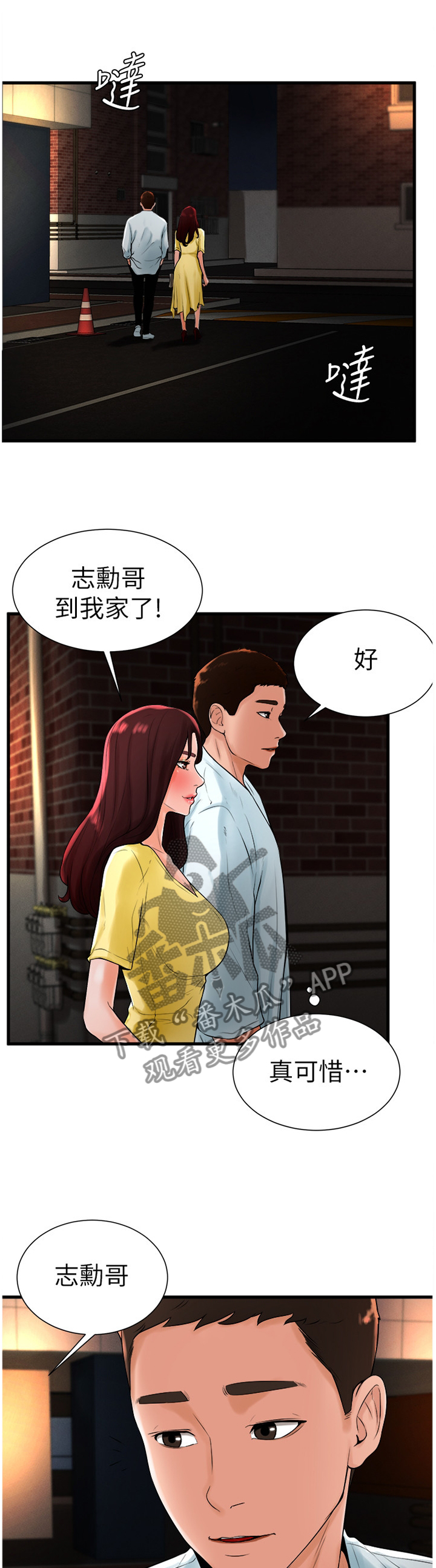 桌球甜心漫画,第41章：和我在一起吧3图
