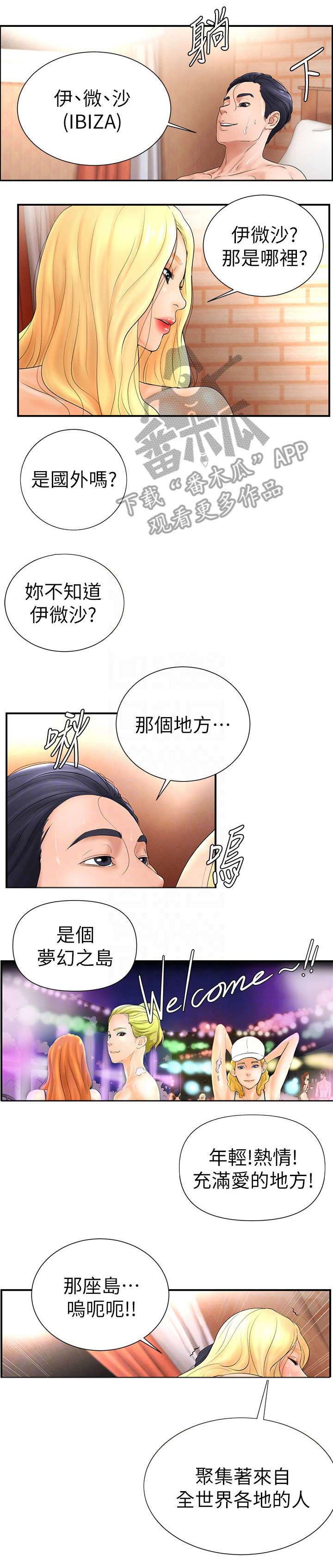 桌球甜心漫画,第10章：约定2图
