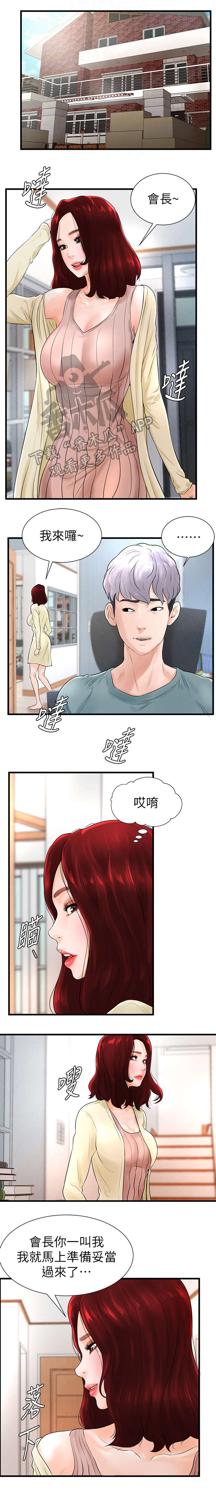 台球甜心sv讠p漫画,第14章：出去3图