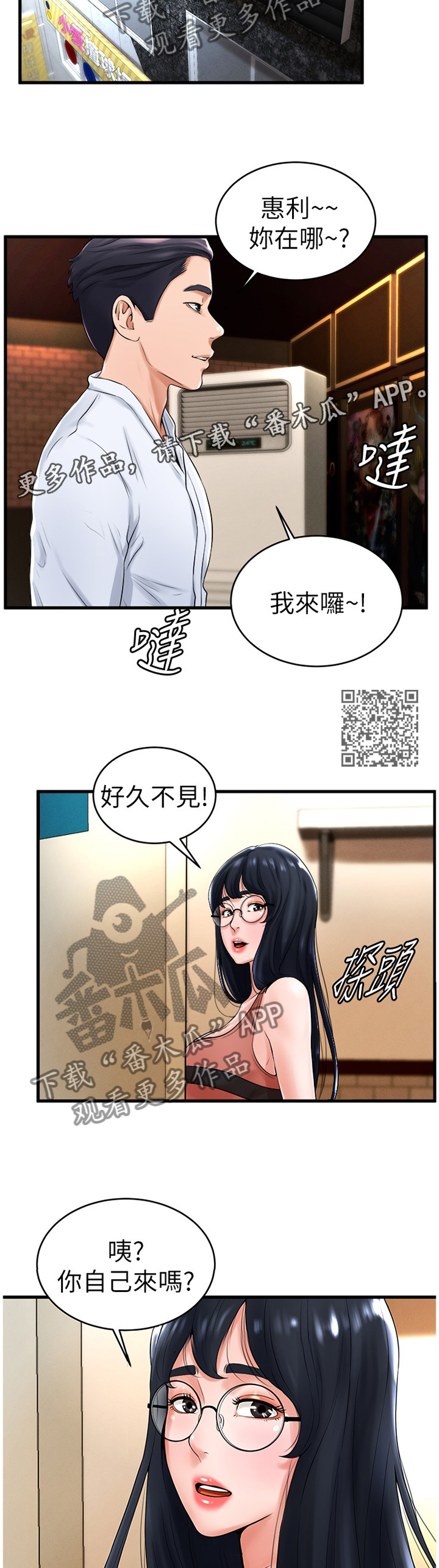 桌球甜心漫画,第24章：赴约5图