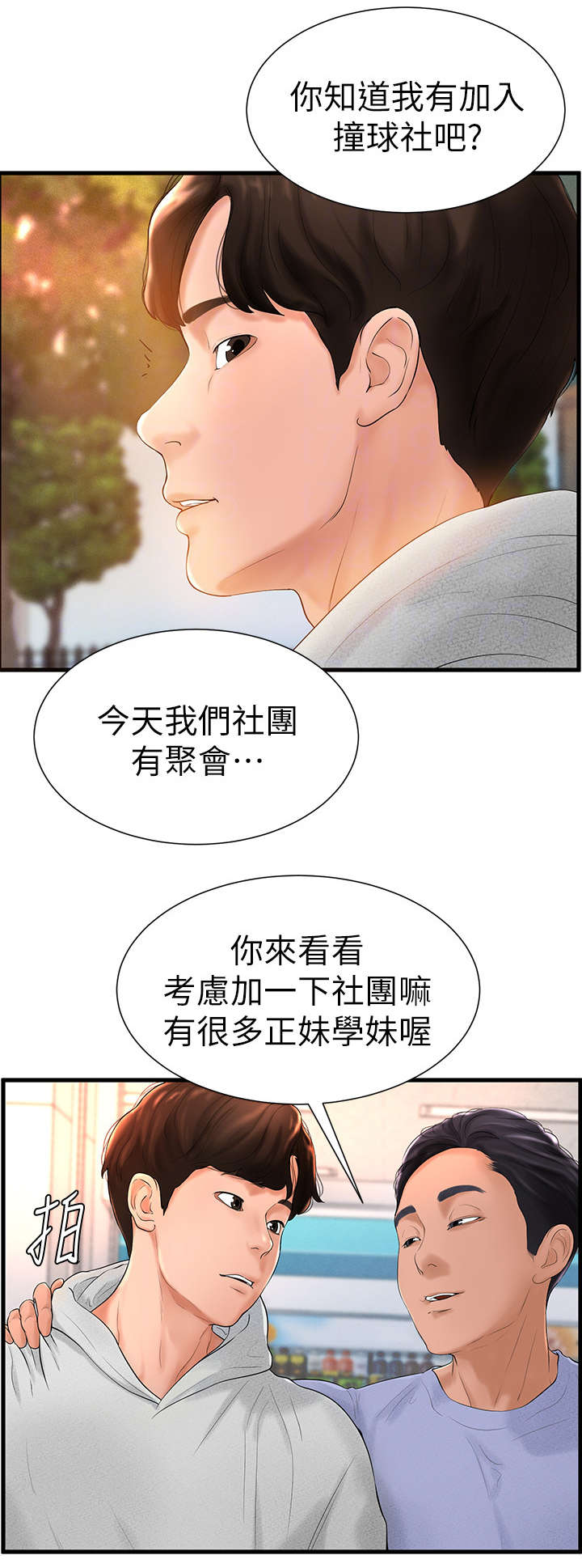 台球甜心sv讠p漫画,第12章：入伍2图