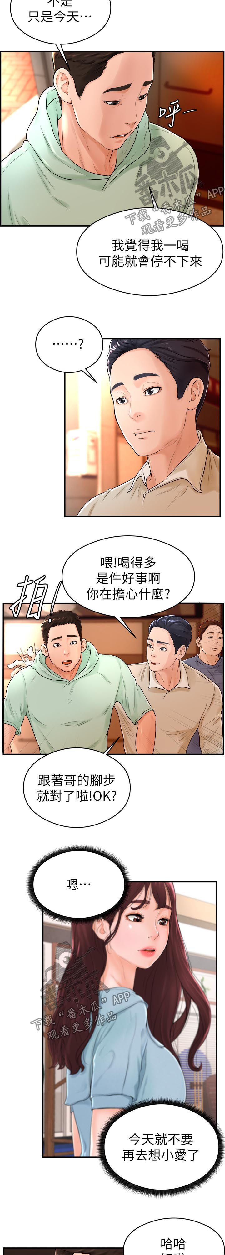 台球甜心sv讠p漫画,第15章：醉倒2图